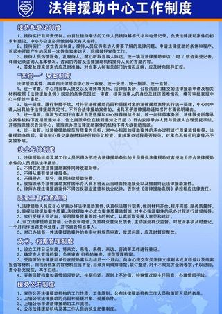 法律援助中心工作制度图片