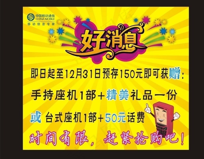 好消息电脑背贴图片cdr矢量模版下载