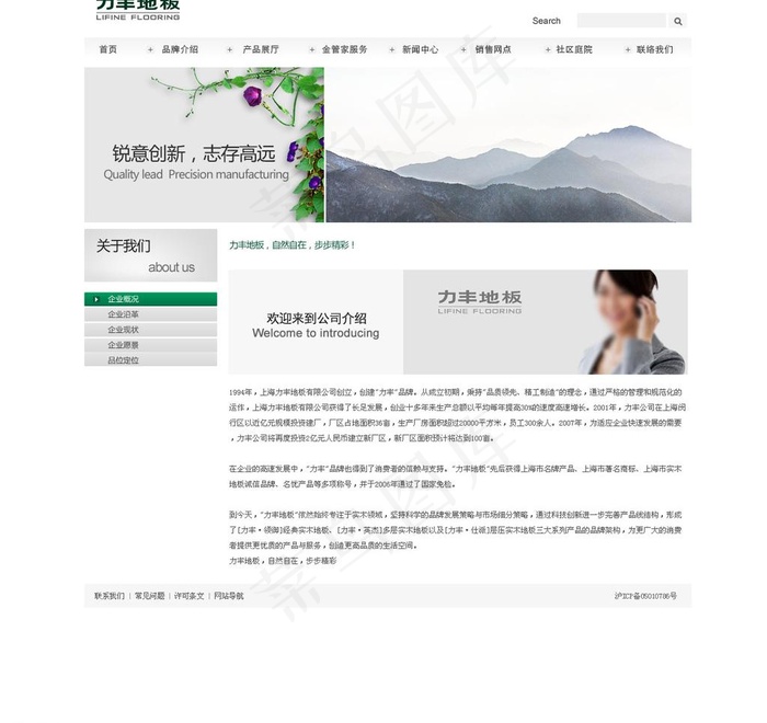 力丰地板图片psd模版下载