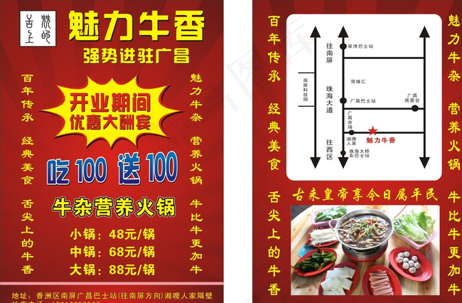 牛杂宣传单图片