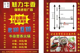 牛杂宣传单图片