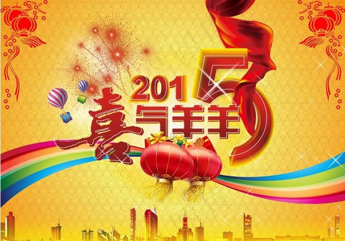 2015喜气羊羊海报背景设计矢量素材(285X210)cdr矢量模版下载
