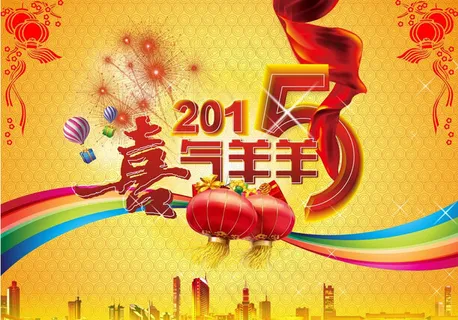 2015喜气羊羊海报背景设计矢量素材 2015喜气羊羊海报背景设计矢量素材