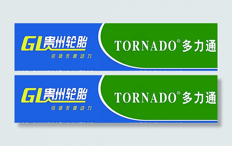 贵州轮胎多力通图片cdr矢量模版下载