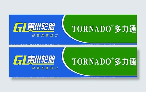 贵州轮胎多力通图片