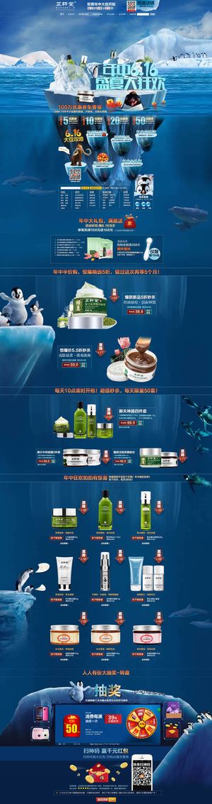 化妆品年中大促淘宝模板