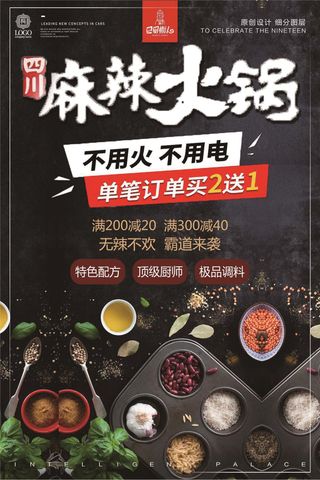 酷炫黑色火锅节美食宣传促销海报