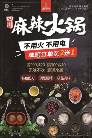 酷炫黑色火锅节美食宣传促销海报