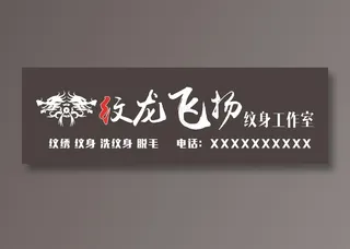 纹身门头，灰色，简约，门头