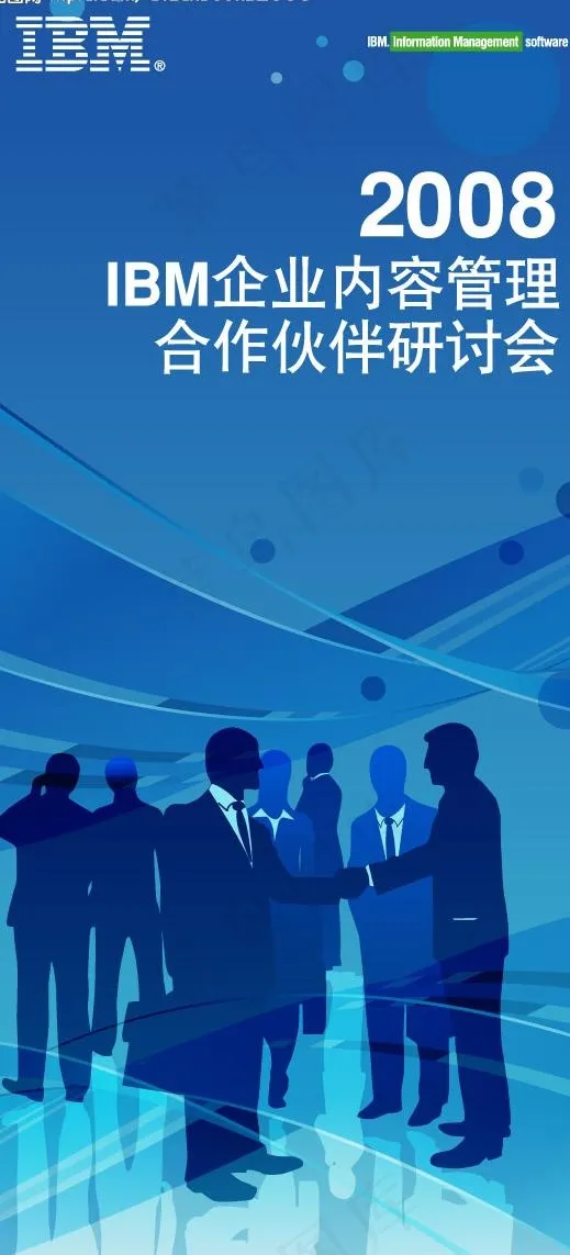 2008 ibm合作伙伴研讨会图片ai矢量模版下载