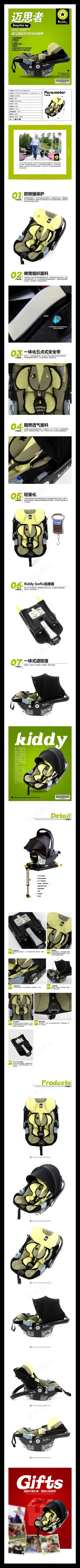 婴幼儿汽车安全座椅详情页
