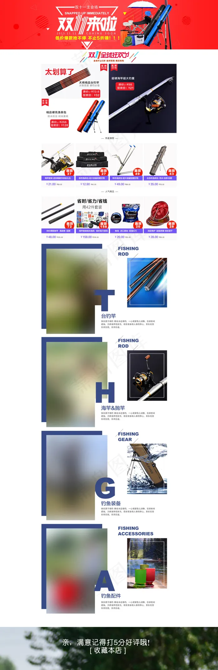 渔具首页(1920X5900(DPI:72))psd模版下载