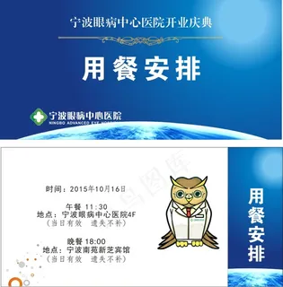 眼科医院开业仪式用餐券CDR文件
