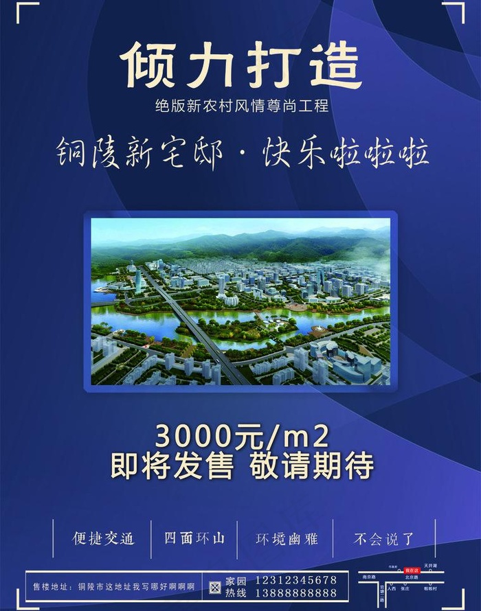 房产推广图片psd模版下载