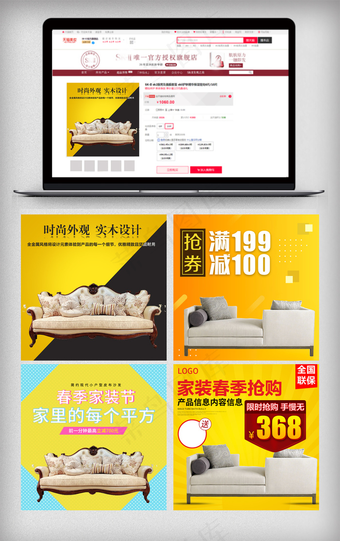 淘宝天猫家装节直通车主图