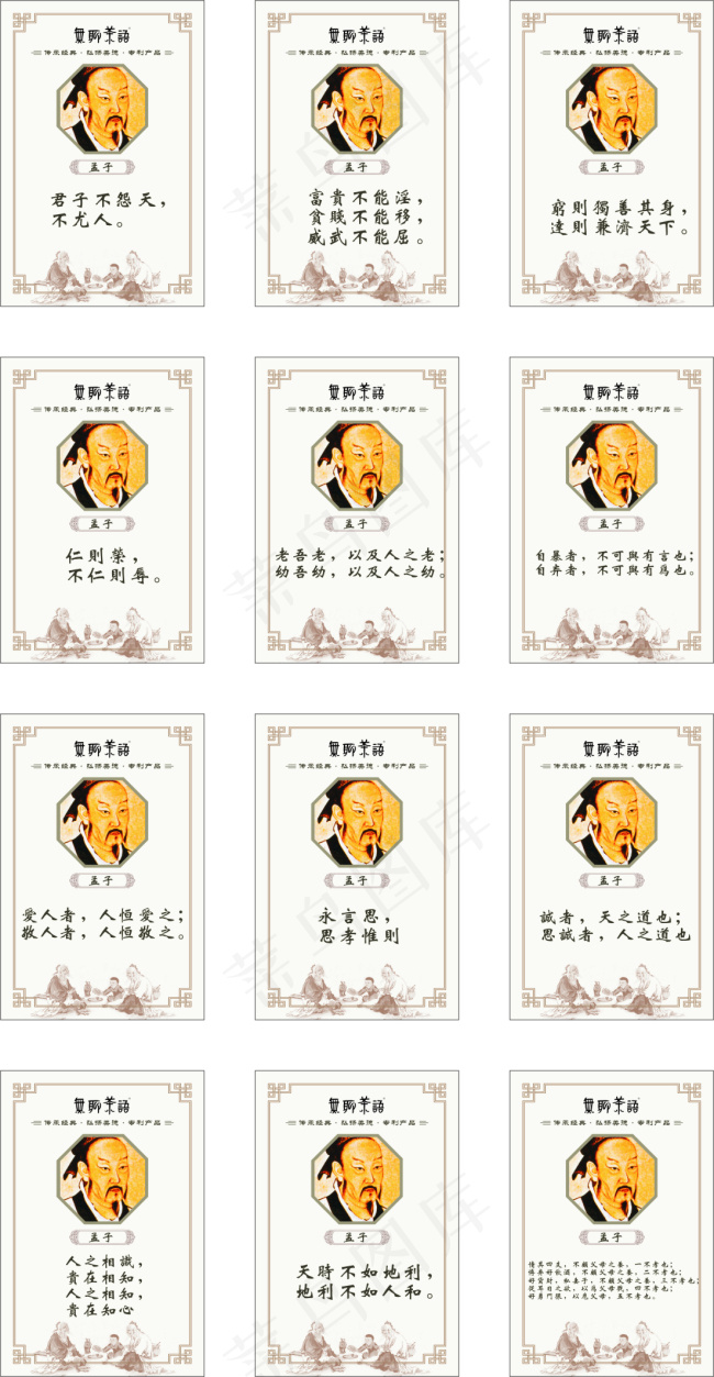 名言警句卡片cdr矢量模版下载