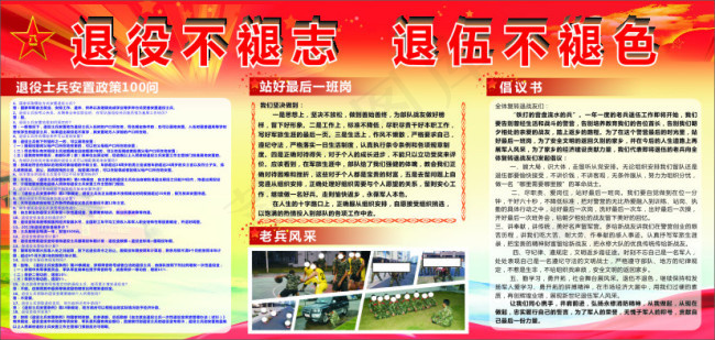 退伍不褪志 退伍不褪色