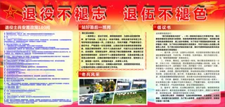 退伍不褪志 退伍不褪色