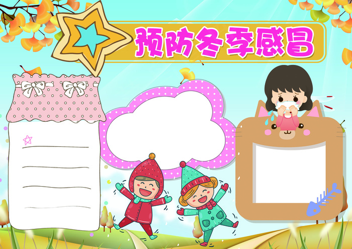 蓝色卡通预防冬季感冒小报模板