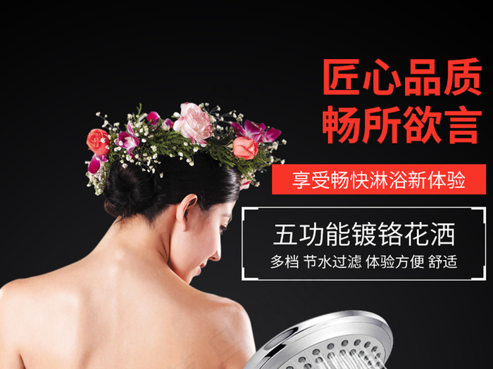 淘宝浴室用品花洒详情页psd模版下载
