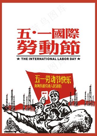 51国际劳动节
