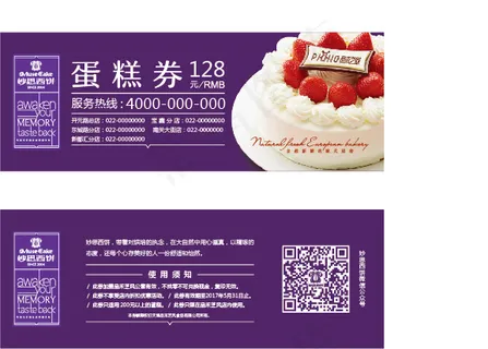 糕点 蛋糕 优惠券