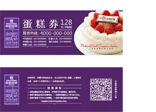 糕点 蛋糕 优惠券