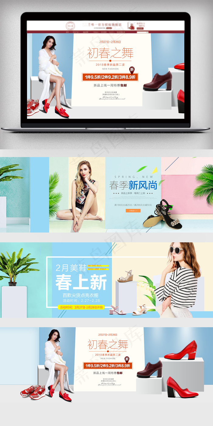 淘宝天猫时尚女鞋促销清仓海报psd模版下载