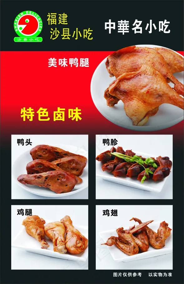 沙县小吃挂画cdr矢量模版下载