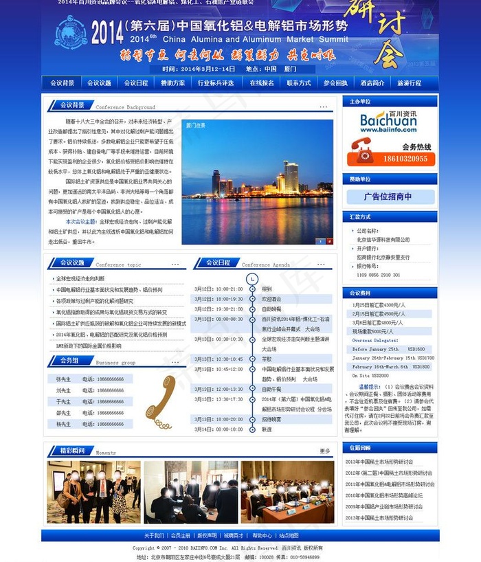 会议科技蓝色时尚网站图片psd模版下载