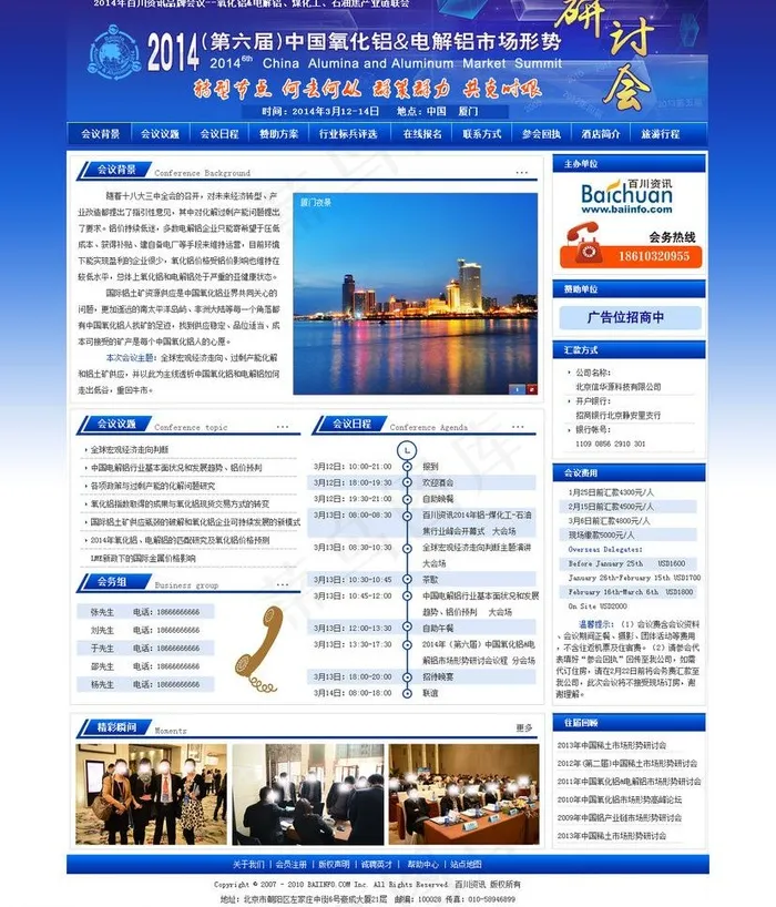 会议科技蓝色时尚网站图片psd模版下载