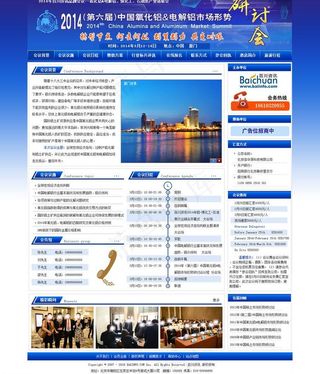 会议科技蓝色时尚网站图片