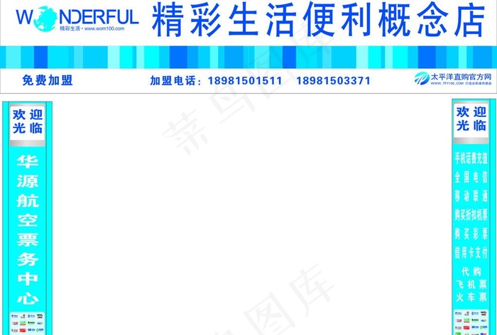 太平洋直购网店招图片