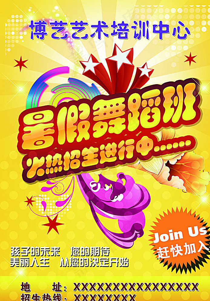 署假培训班舞蹈班宣传海报图片(2480X3508(DPI:300))psd模版下载
