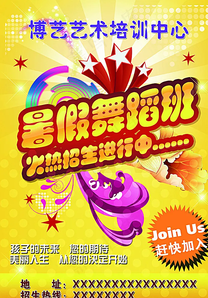 署假培训班舞蹈班宣传海报图片(2480X3508(DPI:300))psd模版下载