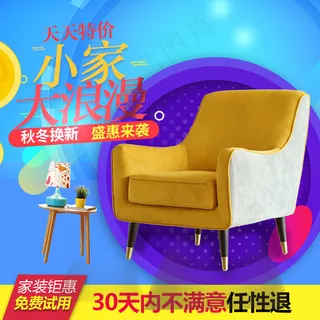 家具沙发建材淘宝直通车主图模板