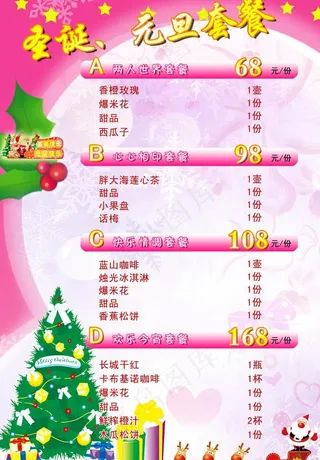 圣诞 元旦套餐点单图片