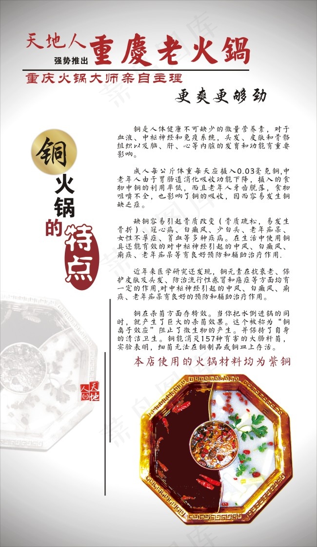 重庆老火锅海报cdr矢量模版下载