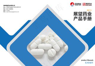 医药企业画册封面