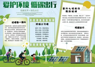 可爱卡通环境保护电子小报模板