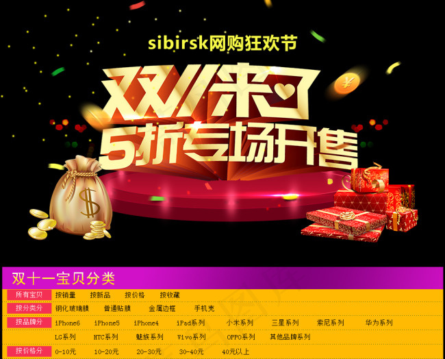 天猫店淘宝双十一5折销售