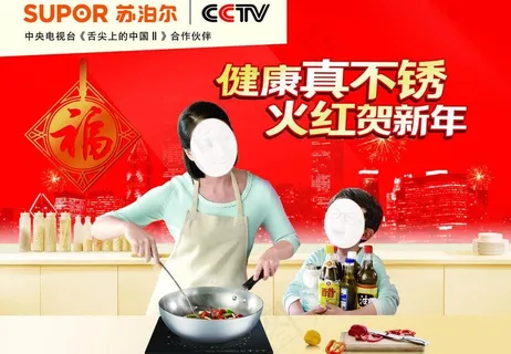 苏泊尔元旦图片 苏泊尔元旦图片
