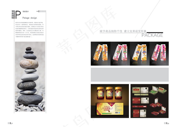设觉形象设计企业宣传画册PSDpsd模版下载