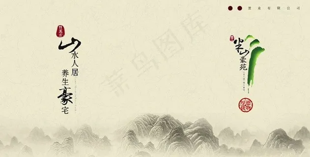 山水人居水墨画册PSD素材