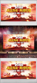 2018诚信经营再创辉煌狗年企业展...