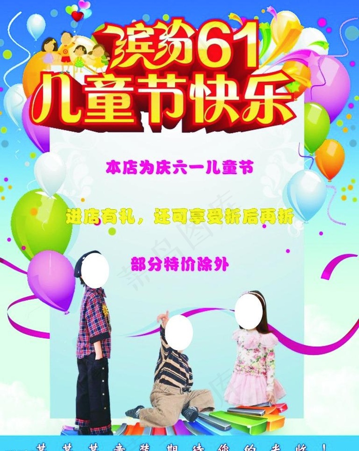 缤纷六一图片cdr矢量模版下载