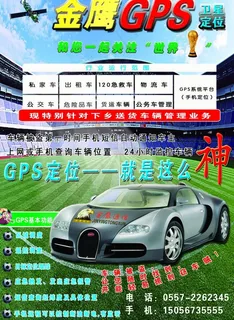 金鹰gps卫星定位图片