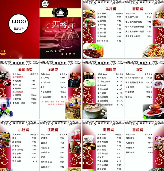 美食画册素材(297X210)cdr矢量模版下载
