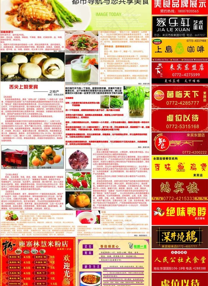 美食刊报图片cdr矢量模版下载