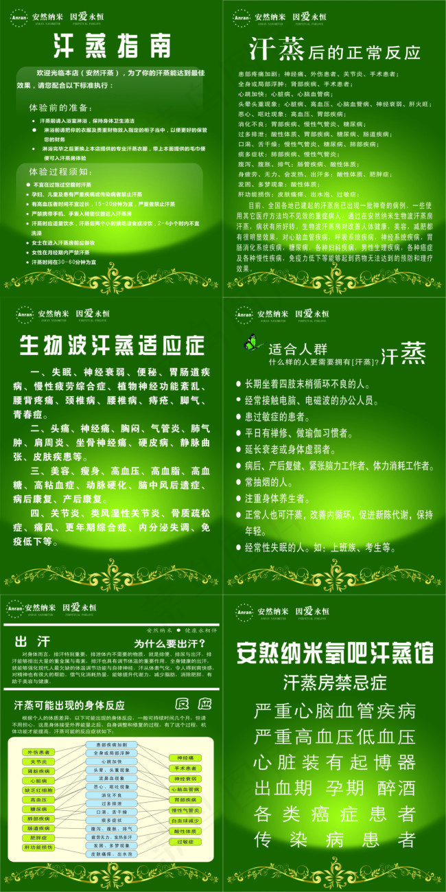 安然汗蒸馆图片